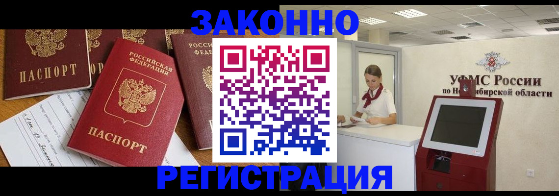 временная регистрация законно в Челябинске