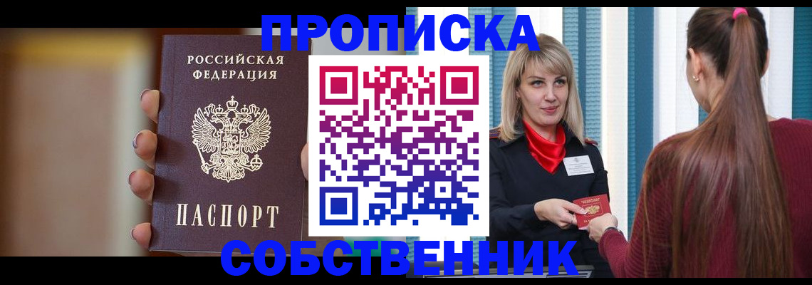 прописка штамп в Челябинске