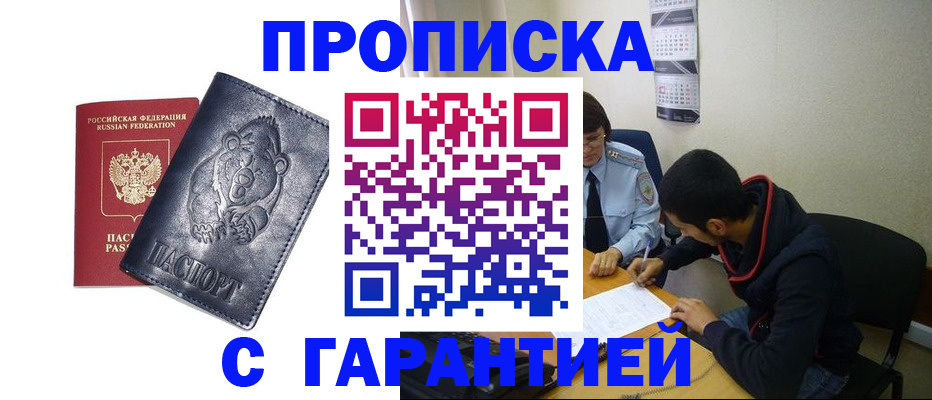 временная регистрация законно в Челябинске