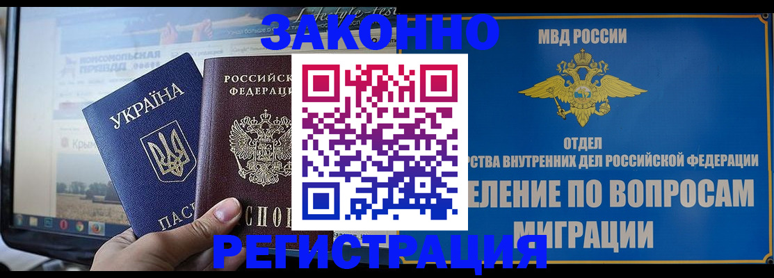 временная прописка в Челябинске